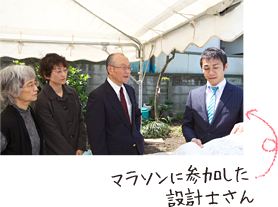 マラソンに参加した設計士さんはこの方