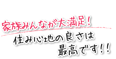 本当に快適!!ナチュラルな感じが大好きです。