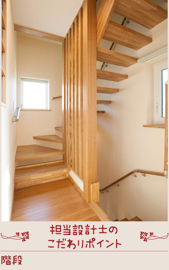 明るいストリップ階段を採用 I様邸と担当設計士のこだわりポイント 階段